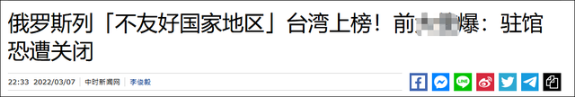 俄罗斯批准“不友好”名单，特意加了括号：台湾（中国）