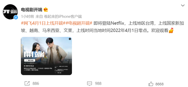 电视剧《开端》将于4月1日登陆Netflix，上线多个国家和地区