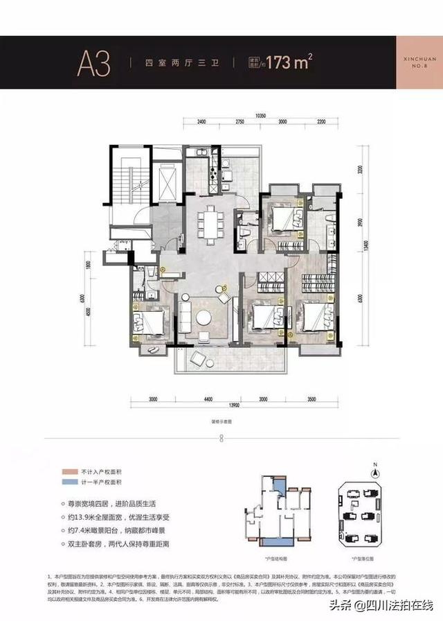 新川8号房源详情