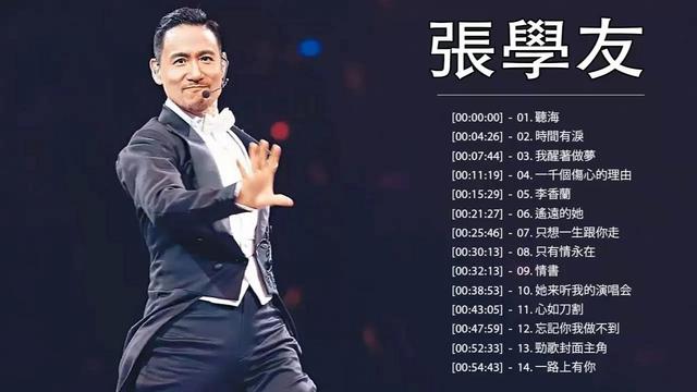 惊喜！张学友出新作品了！歌神音乐巅峰无人可及