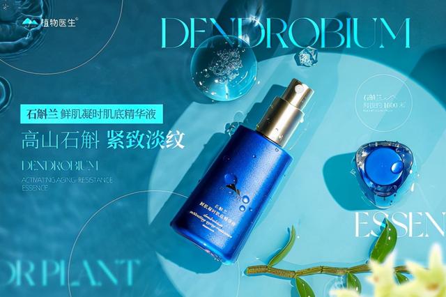 逆转“时光”，植物医生兰精灵让肌肤触底反弹绽放年轻力
