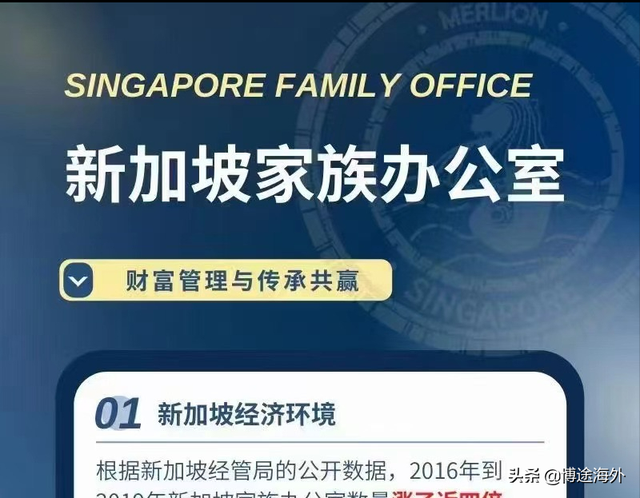 博途海外：新加坡家族办公室—财富管理与传承共赢