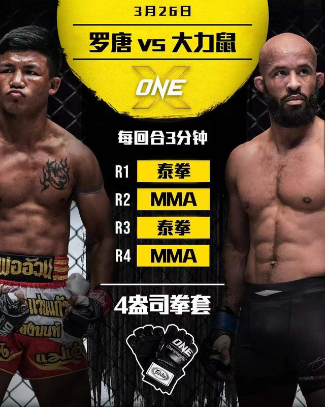 大力鼠VS罗唐，这场特殊规则格斗赛值得期待
