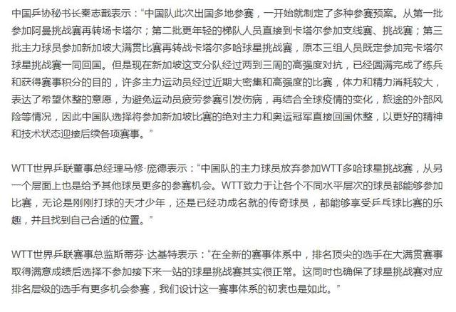 官宣！国乒12大主力退赛，秦志戬公布原因，伊藤美诚也遗憾缺席