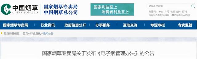 电子烟迎来大变局，最严新规五一生效