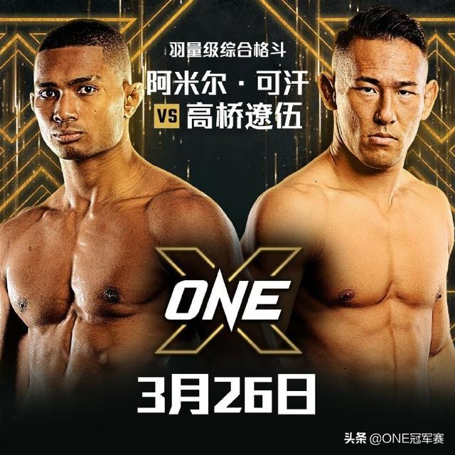 ONE：X再添四场：弗拉扬跨界泰拳，青木与秋山上演“最凶之战”