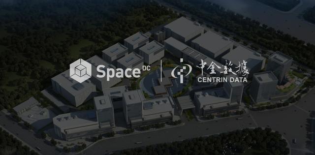 SpaceDC与中金数据达成合作