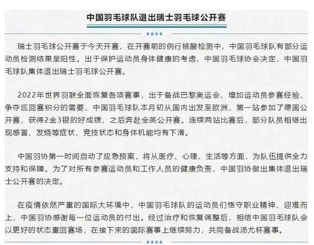 国羽不幸中招，无奈退出瑞士赛，积极应对，未来再战