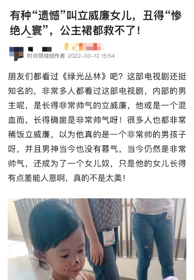 爱女被攻击长相，营销号用词太过分，立威廉伤心无奈退出网络