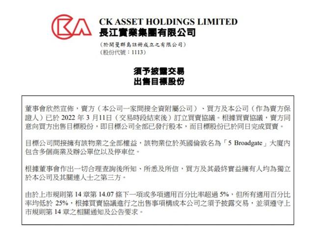 撤离英国！“亏本”出售？李嘉诚放大招：一出手，又是60亿