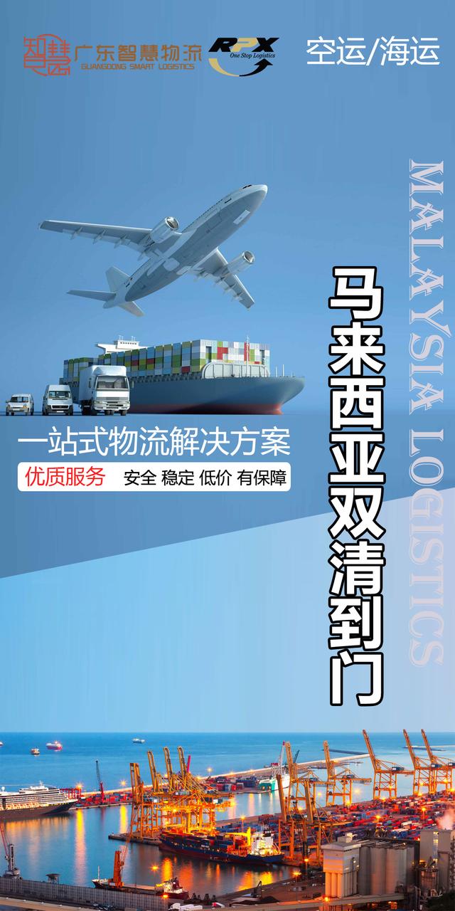中国——印尼、马来西亚、新加坡专线物流