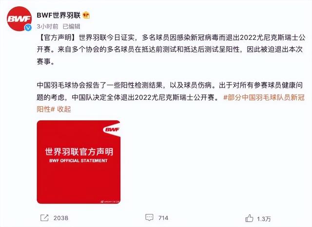 世界羽联官方确认，国羽有队员核酸检测呈阳性，首度启用海外集训营，中国羽毛球队探索疫情下的外赛新模式
