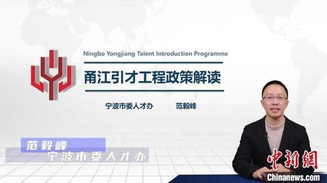 向全球广发英雄帖 浙江宁波向新侨人才伸出橄榄枝