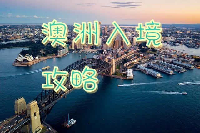返回澳洲的攻略