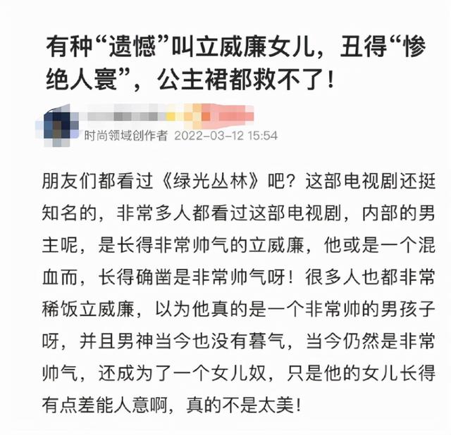 7岁女儿被人发文攻击“长得丑”，立威廉发文怒斥，宣布从此退网