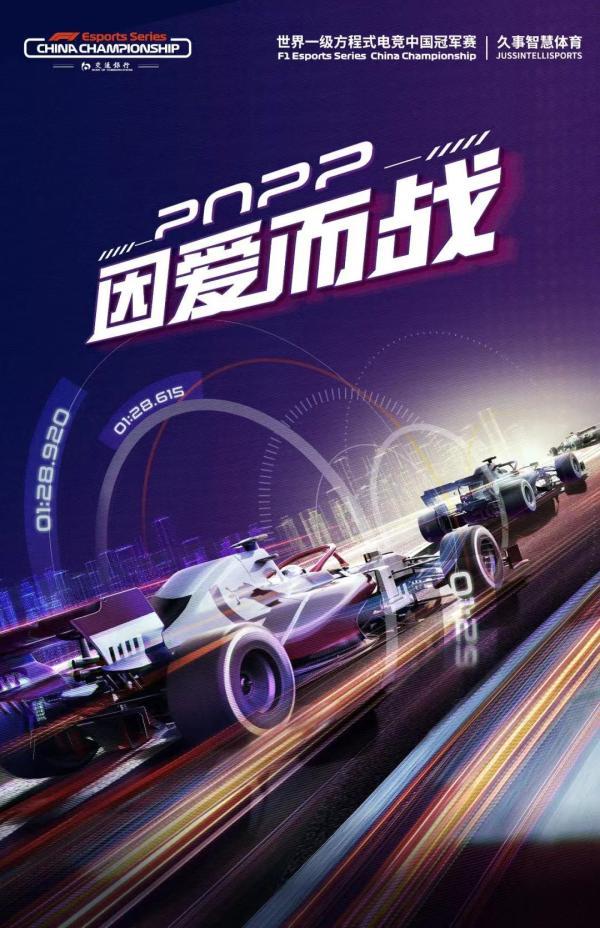 F1电竞中国冠军赛如约而至，车迷家中坐享“F1超级周末”