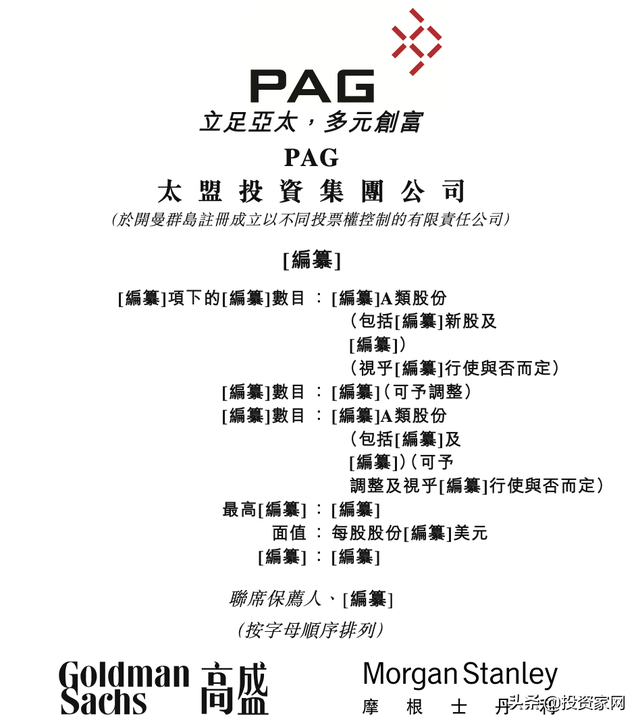 1300亿！贸大学霸率领超级PE赴港IPO
