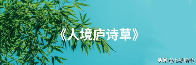 《人境庐诗草》对帝国主义的侵略和清王朝的腐败无能抨击激烈