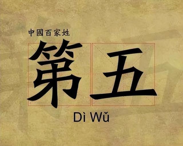 数字姓氏 | 零一二三四五六七八九十百千万亿都是姓，你知道几个？