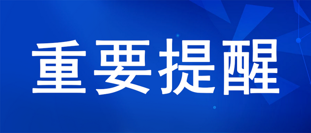 济南最新发布！非必要不离济，青烟威等入济提前3天报备