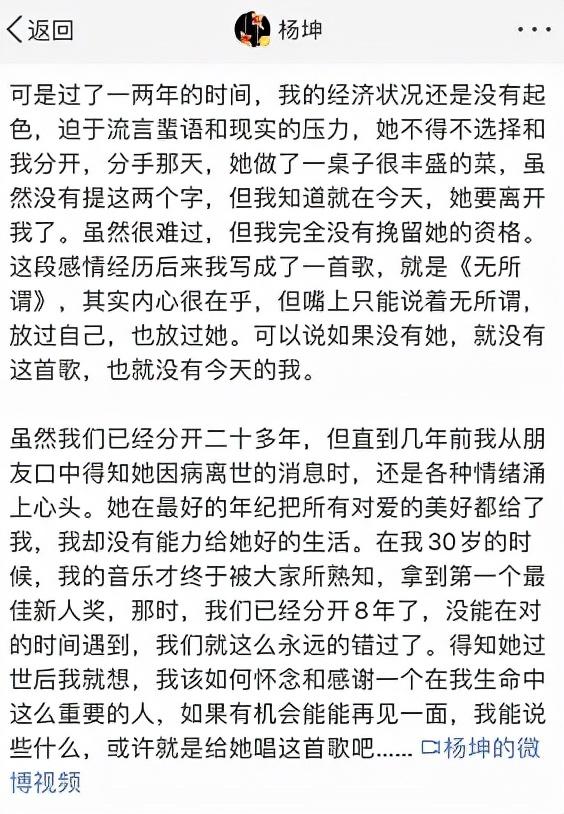 50岁杨坤写歌纪念去世前女友，网友：错的时间，遇上对的人