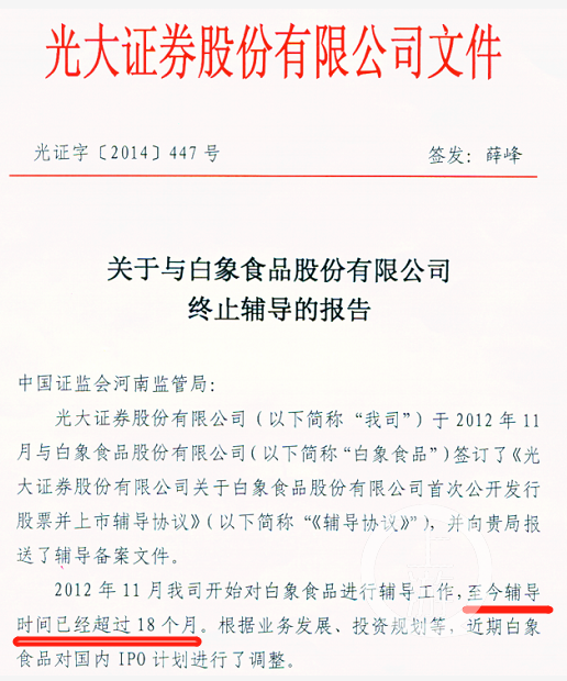 白象能否成为下一个鸿星尔克？上市辅导超18个月后黯然离场