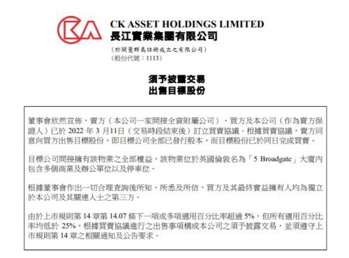 撤离英国！李嘉诚放大招：一出手，又是60亿