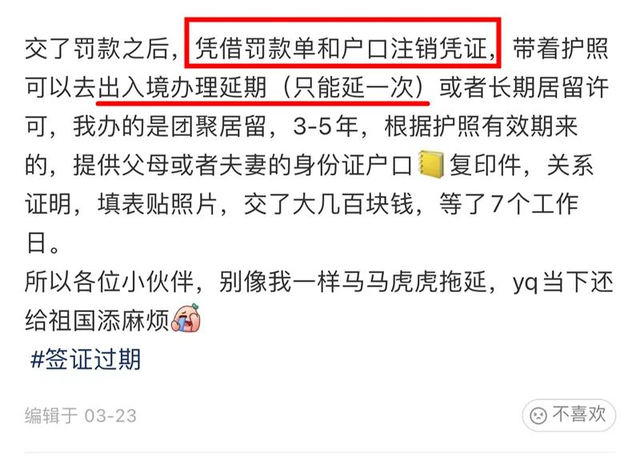 多名华人疫情回国，因这事罚1.2万！注销户口剪身份证，差点遣返