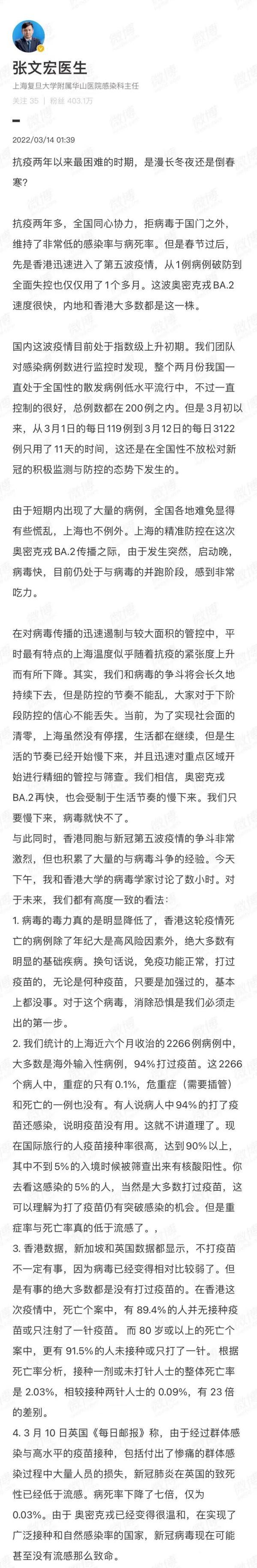 张文宏最新研判