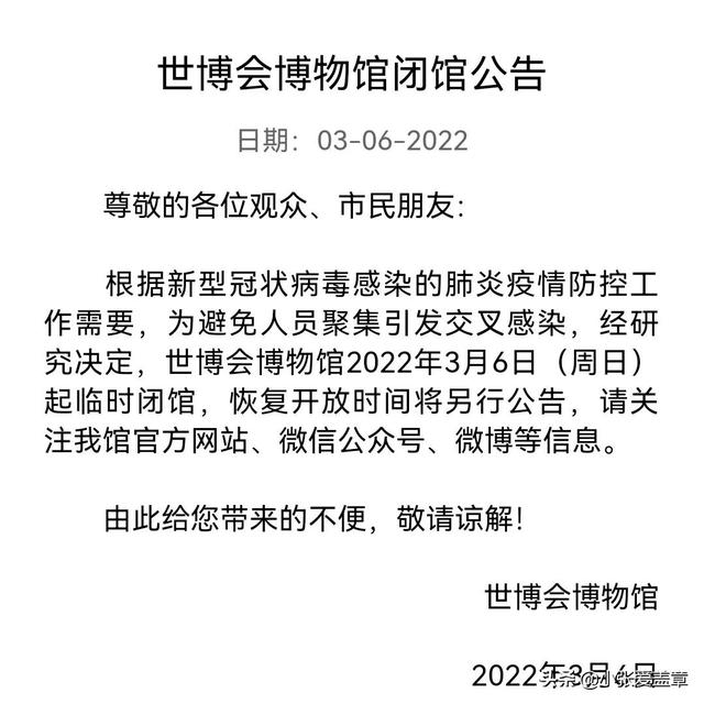 世博会博物馆因疫情闭馆，三月份的印章你盖了吗