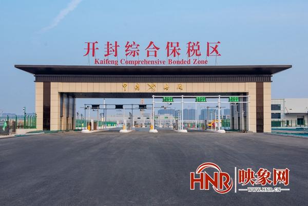 开封综合保税区：打出招商引资“组合拳”