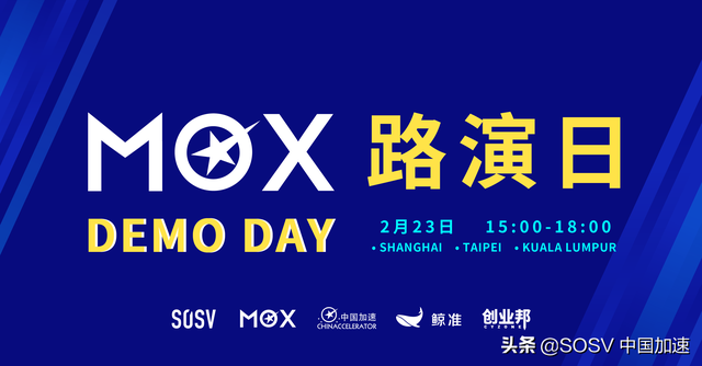 首发｜MOX 路演日完美谢幕 ! 投资人和亚非项目展示科技与商业模式