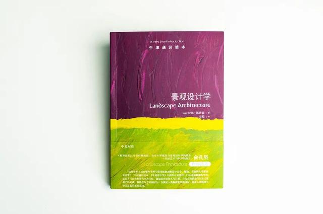 学种树的？设计院子的？景观设计学究竟是干嘛的？