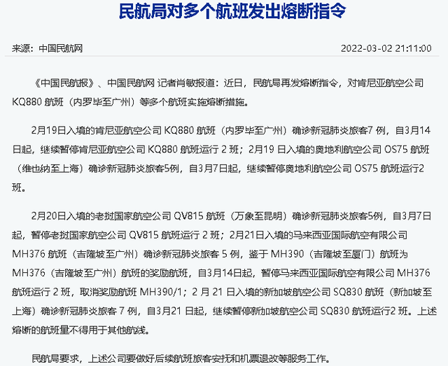 民航局对多个航班发出熔断指令！泰国回国飙升十万票价