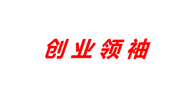 2021胡润Under30s创业领袖