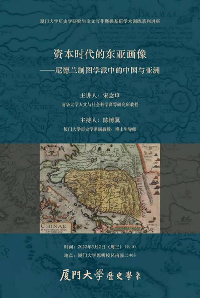 宋念申：资本时代的东亚画像——尼德兰制图学派中的中国与亚洲
