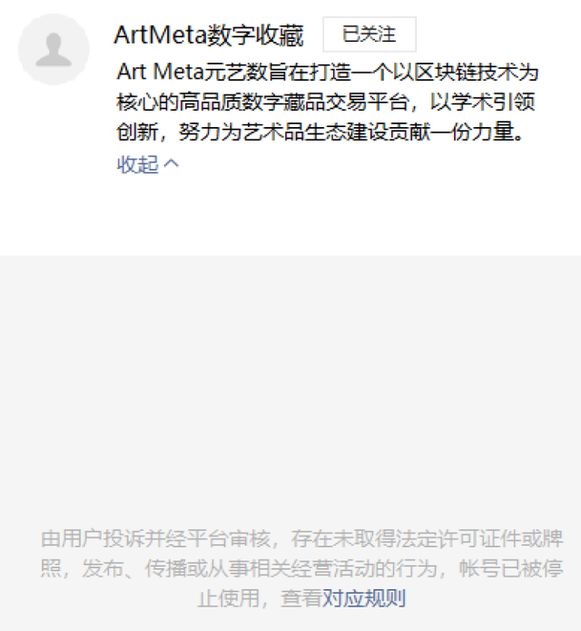​多家数字藏品平台公众号被关停、“高达元宇宙”计划来了、史泰龙推出个人NFT项目......| Meta元宇宙指北