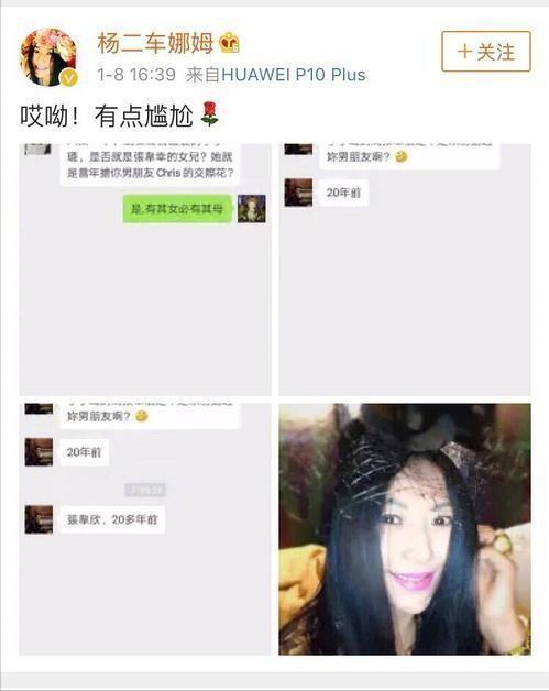 败坏走婚族名声、曝光别人隐私、感情混乱，杨二车娜姆荒唐事真多