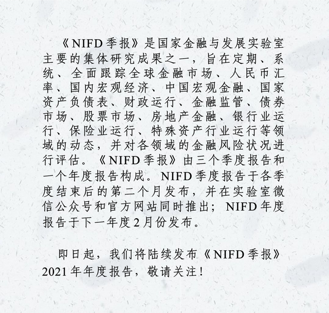 【NIFD季报】2021年中国财政运行分析及2022年展望