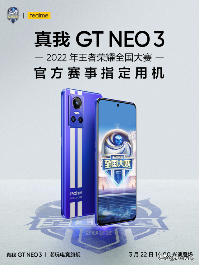 realme成全球增长最快5G手机 GT Neo3成王者荣耀全国大赛指定用机