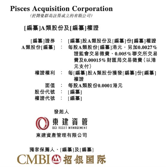 鼎晖投资联合创始人发起的特殊目的收购公司Pisces递表港交所