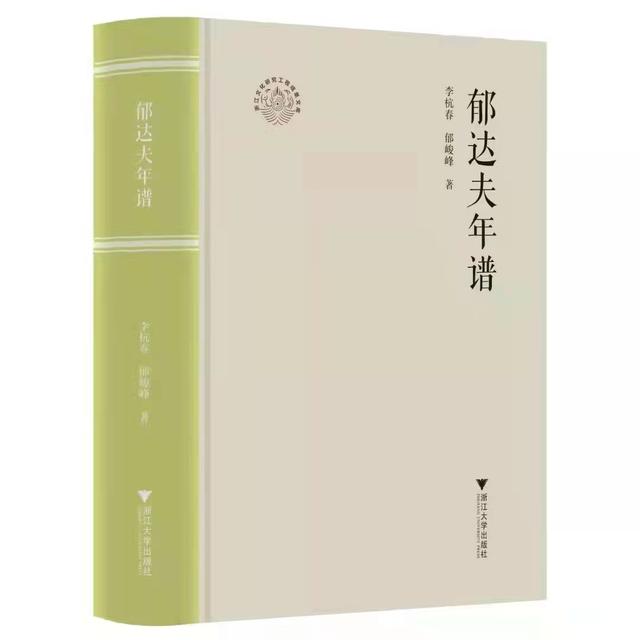 《沉沦》出版100周年，郁达夫学术论坛杭州召开