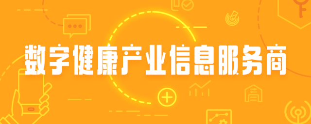 「全球数字健康周报第12期」 微医与华为共建"健康云"