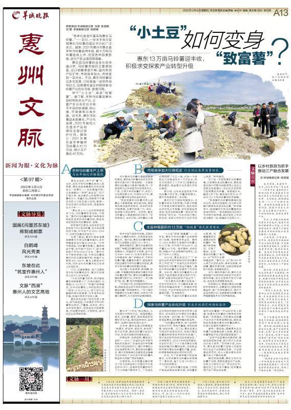 「惠州文脉·聚焦」“小土豆”如何变身“致富薯”？
