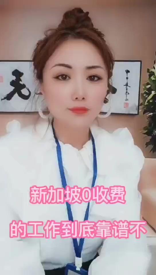 新加坡0收费项目到底是怎么回事呢