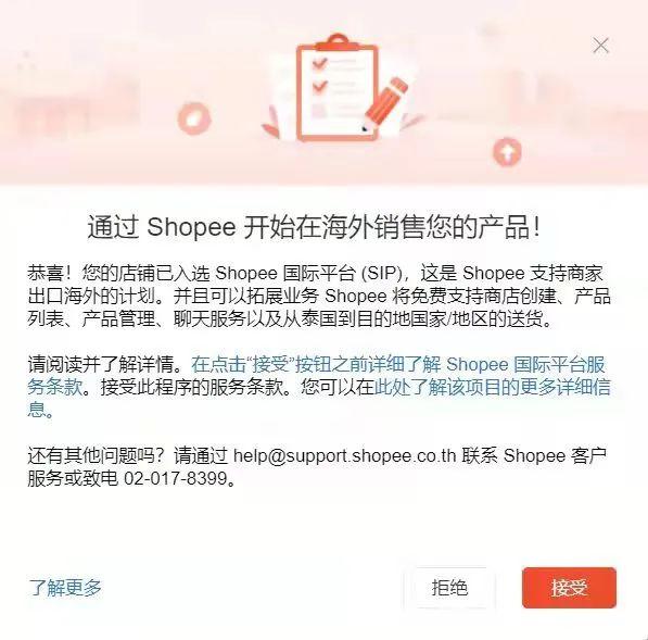 Shopee泰国本土店铺上线Sip功能