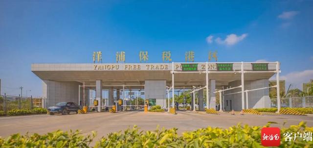 洋浦跨境贸易投资高水平开放试点政策能为企业带来哪些红利？权威解读来了
