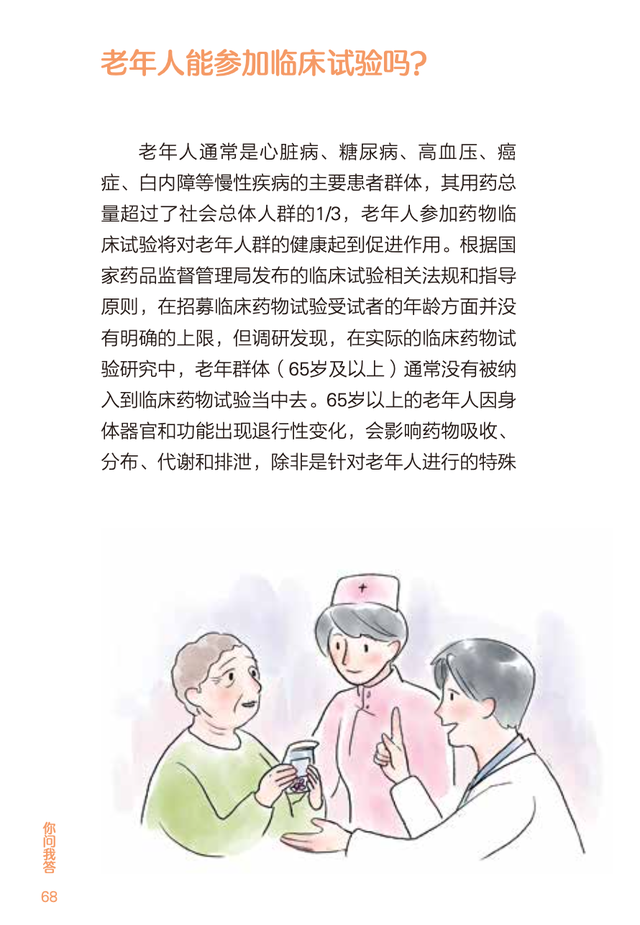 科普书籍《药物临床试验受试者小宝典》正式出版｜新闻稿