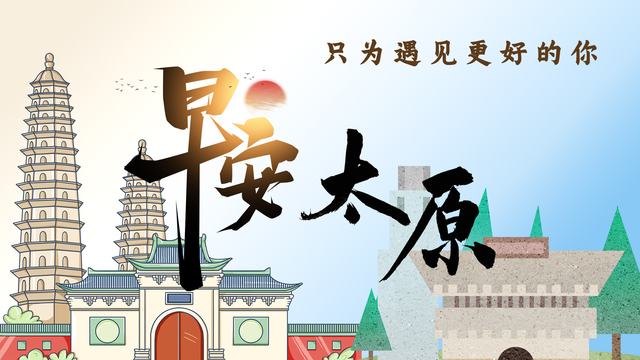 早安，太原！（2022.3.21）太原市本土确诊病例“清零”；太原市疫情防控办提示；山西省疾控中心紧急提示