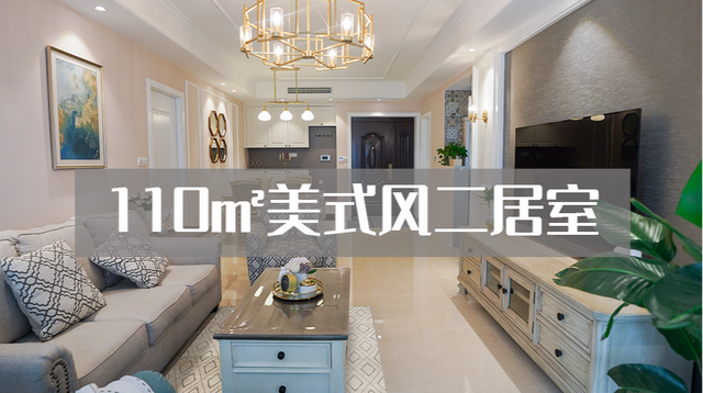 拥有这个110㎡美式风和两个萌娃，这对90后夫妻堪称人生赢家